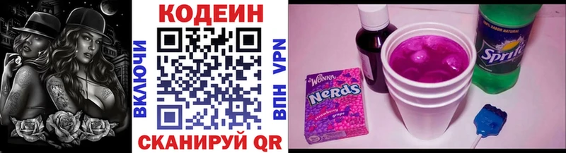 Кодеин напиток Lean (лин)  Купить  Аргун 